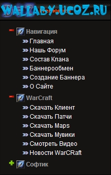 Раздвижное меню для ucoz в стиле warcraft